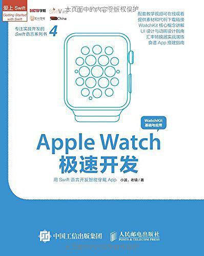 Apple Watch极速开发