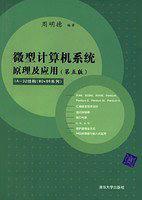 微型计算机系统原理及应用-买卖二手书,就上旧书街