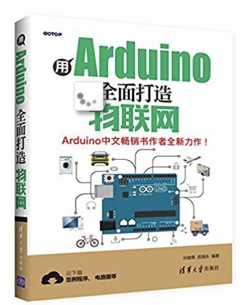 用Arduino全面打造物联网 第一版-买卖二手书,就上旧书街