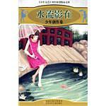 水流影在-少年创作卷-买卖二手书,就上旧书街