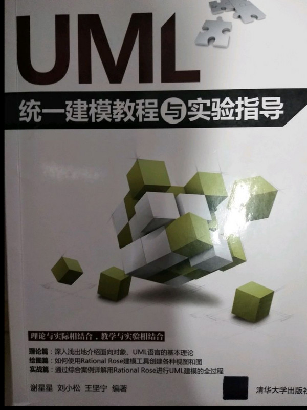 UML统一建模教程与实验指导