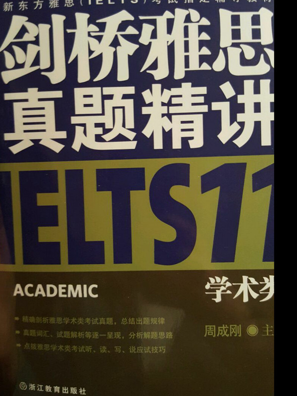 剑桥雅思真题全解7&amp;8&amp;9&amp;10—新航道英语学习丛书