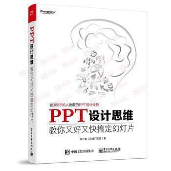 PPT设计思维-买卖二手书,就上旧书街