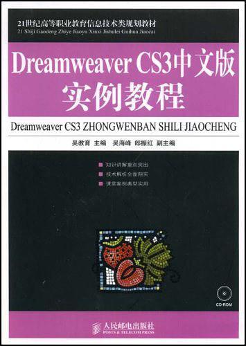 Dreamweaver CS3中文版实例教程