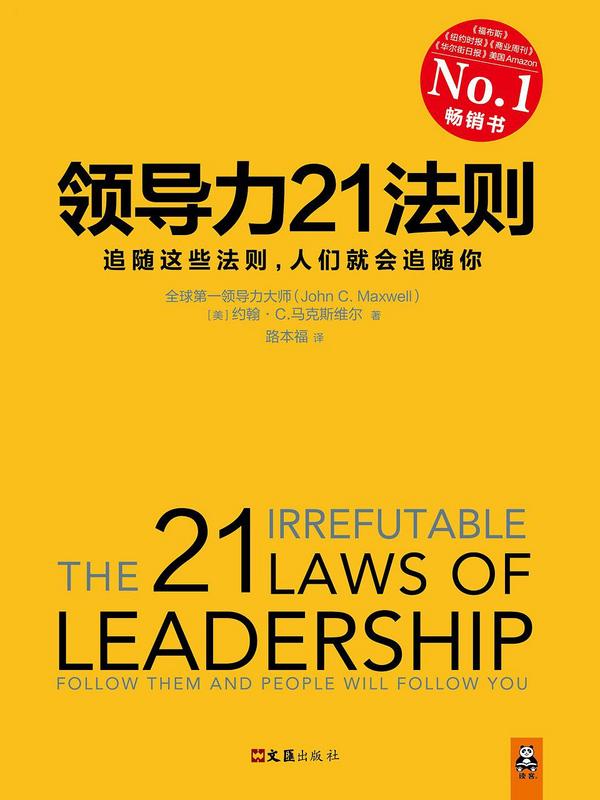 领导力21法则-买卖二手书,就上旧书街