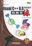 VisualC++程序设计技能百练-买卖二手书,就上旧书街