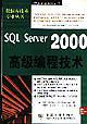 SQL Server 2000 高级编程技术-买卖二手书,就上旧书街