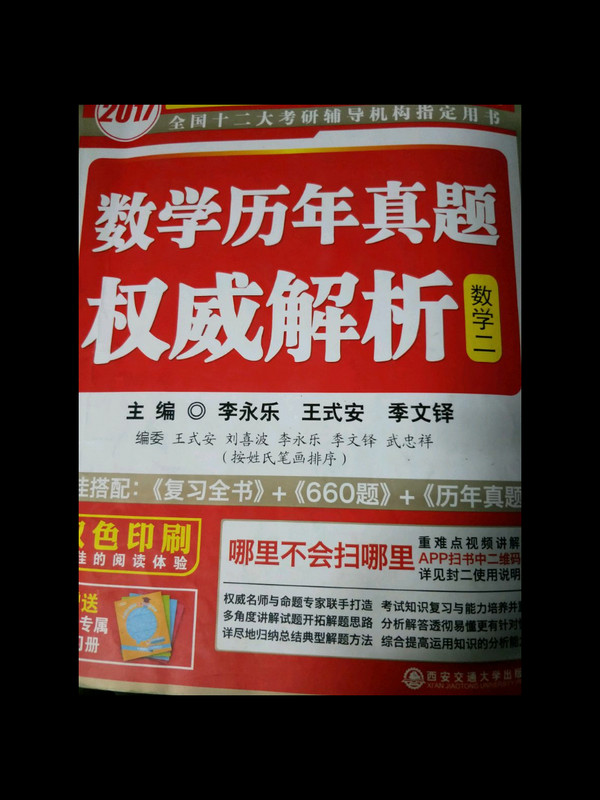 2019考研数学李永乐王式安考研数学历年真题权威解析-买卖二手书,就上旧书街