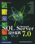 Microsoft SQL Server 7.0设计实务-买卖二手书,就上旧书街