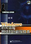 Windows防火墙与网络封包截获技术-买卖二手书,就上旧书街