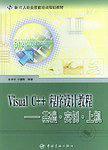 Visual C++程序设计教程