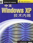 中文Windows XP技术内幕-买卖二手书,就上旧书街