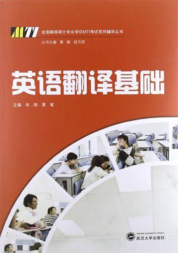 英语翻译基础