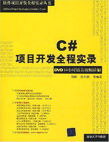 C#项目开发全程实录