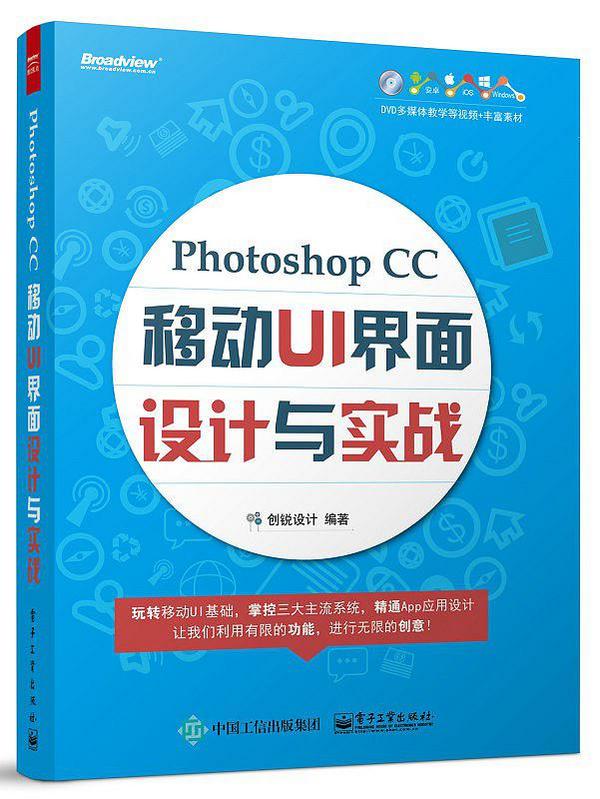 Photoshop CC移动UI界面设计与实战