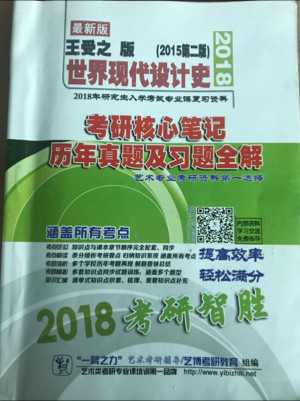 世界现代设计史