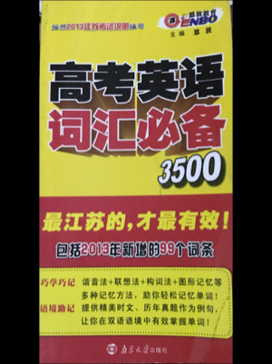 高考英语词汇必备3500-买卖二手书,就上旧书街