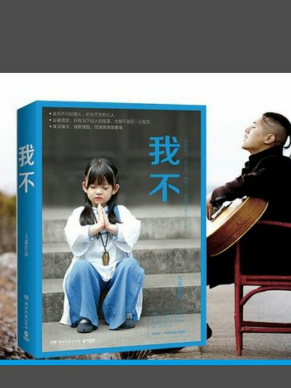 我不