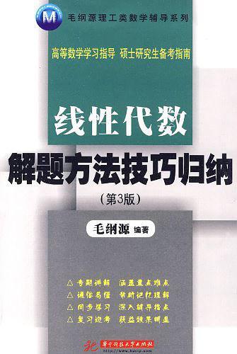 线性代数解题方法技巧归纳