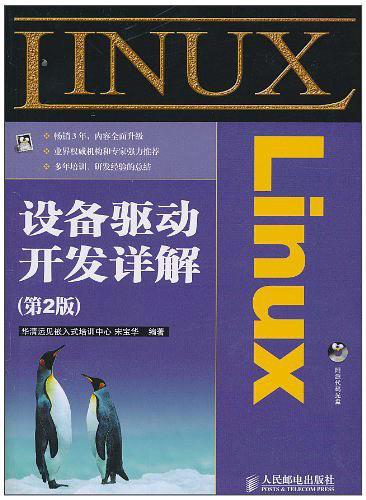 Linux设备驱动开发详解