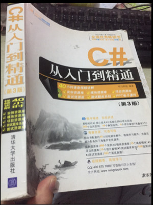 C#从入门到精通