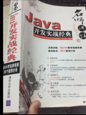 Java开发实战经典