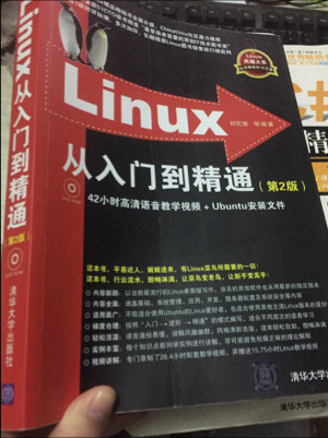 Linux从入门到精通