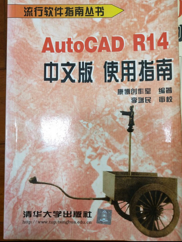 AotoCAD R14 中文版使用指南