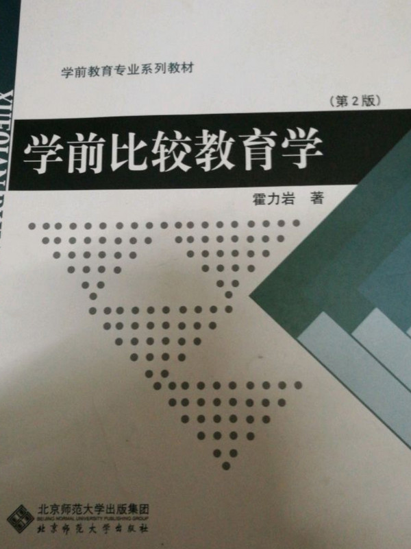 学前比较教育学