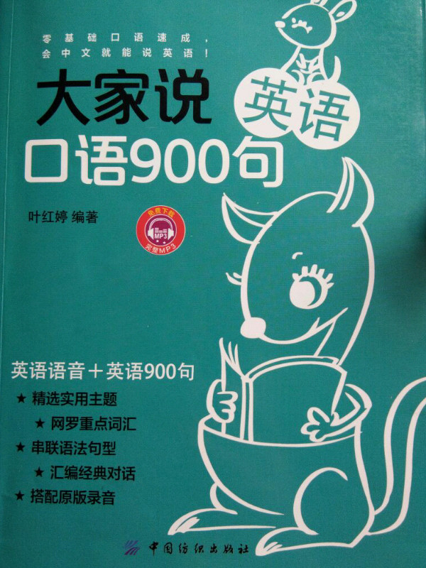 大家说英语口语900句