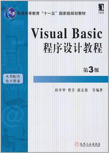 Visual Basic程序设计教程-买卖二手书,就上旧书街