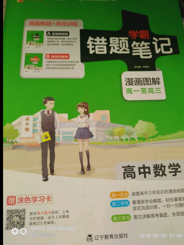 2019版学霸错题笔记高中数学漫画图解高一至高三