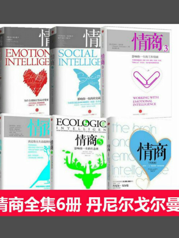 情商系列