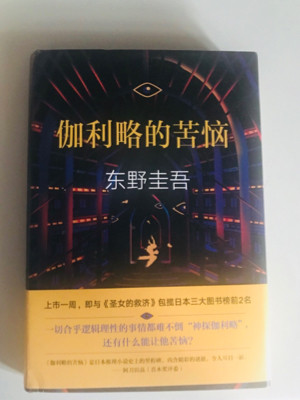 伽利略的苦恼