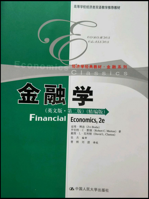 金融学