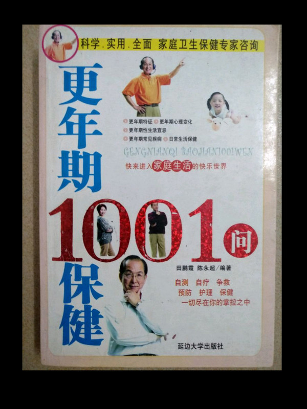 家庭医生1001问