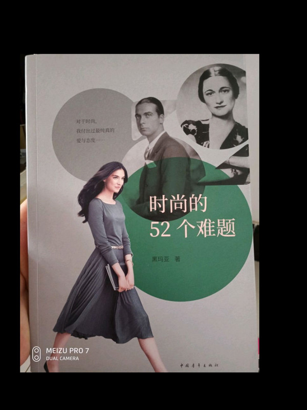 时尚的52个难题