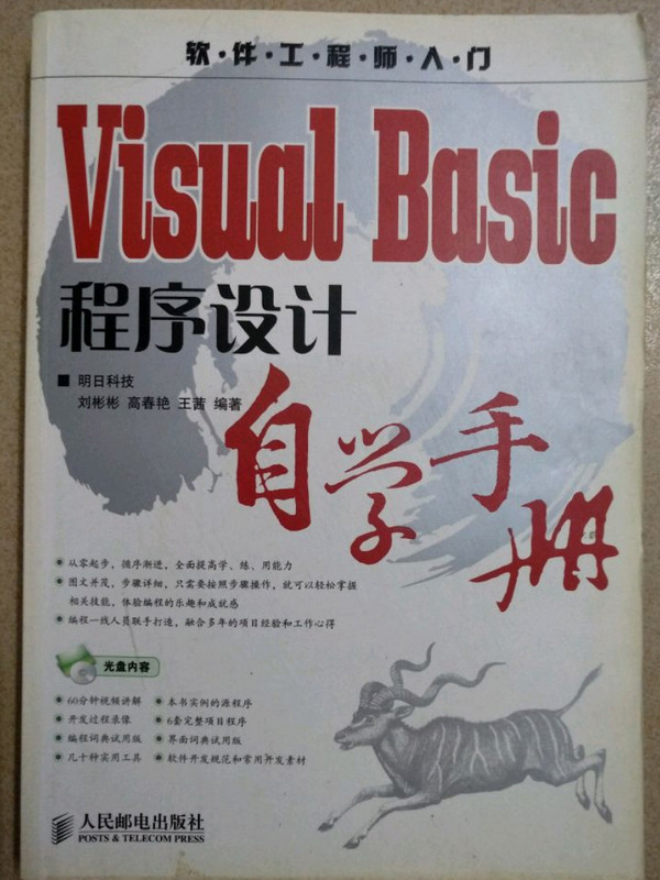 Visual Basic程序设计自学手册