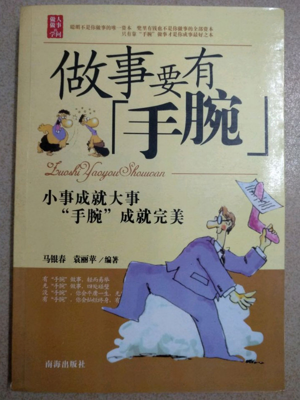 做人要有心眼