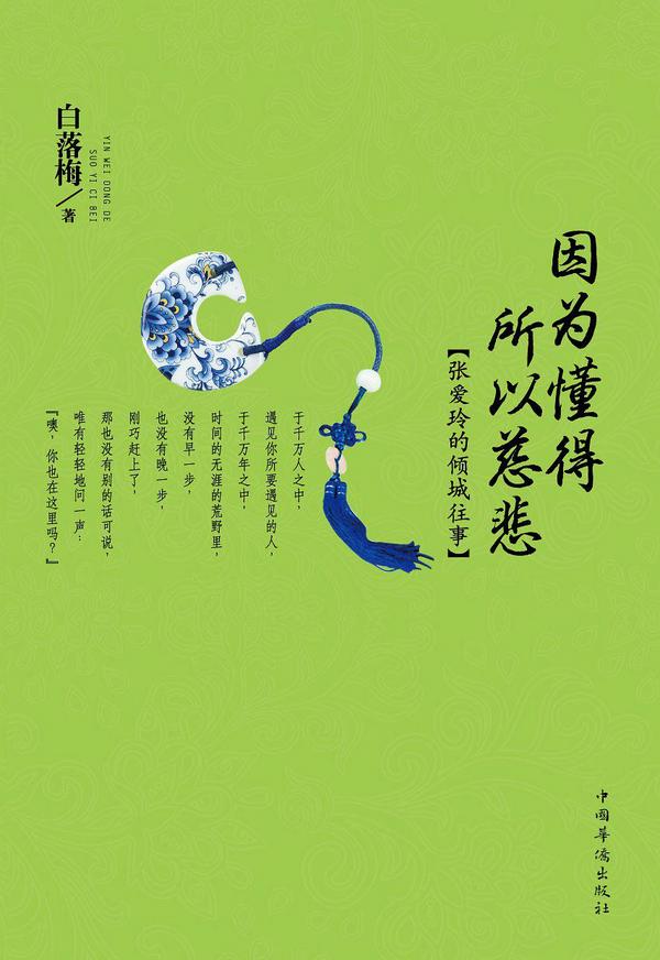 因为懂得 所以慈悲