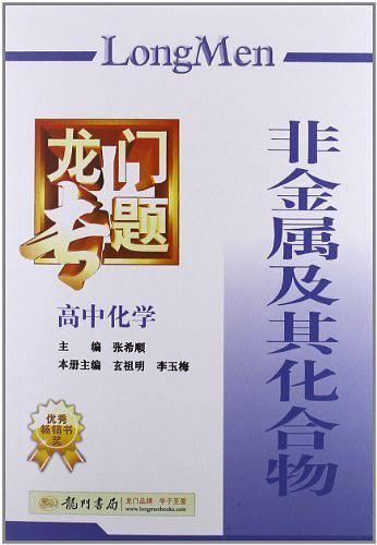 专题高中化学 非金属及其化合物