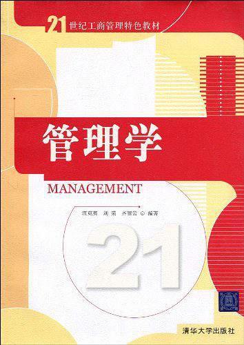 管理学