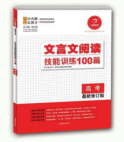 文言文阅读技能训练100篇