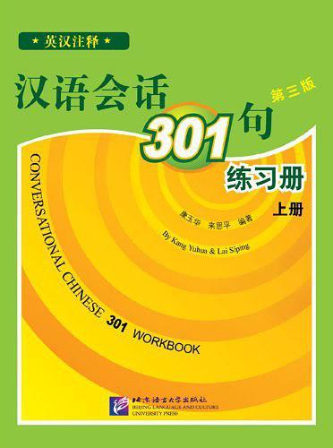 汉语会话301句·练习册