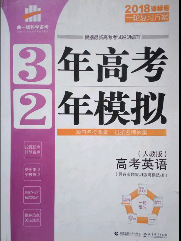 3年高考2年模拟：高考英语-买卖二手书,就上旧书街