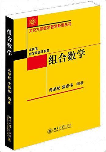 组合数学-买卖二手书,就上旧书街