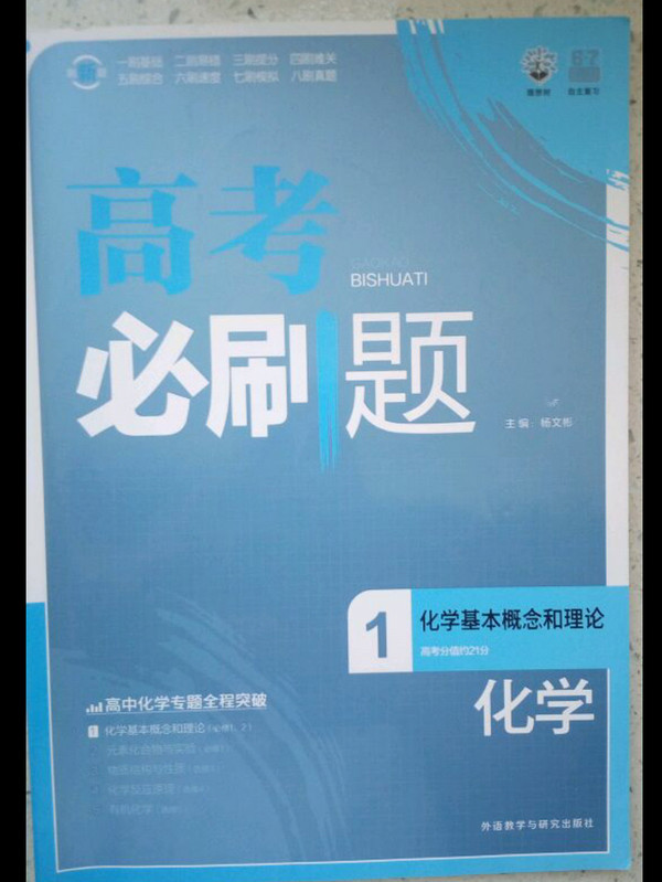 高考必刷题-化学1