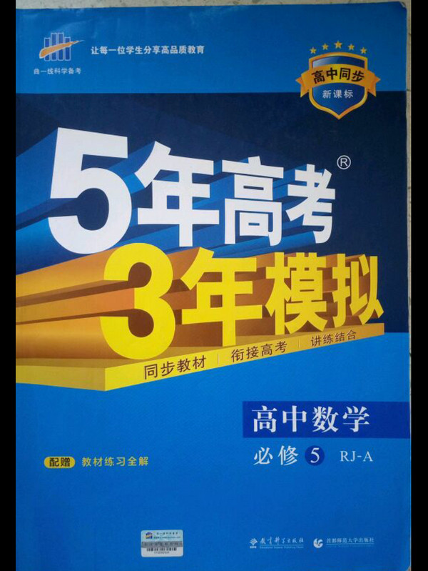 5年高考3年模拟