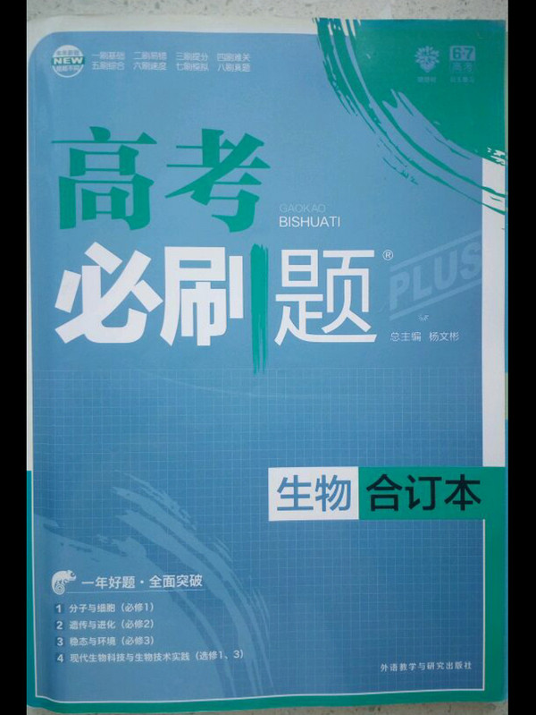 理想树 2018新版 高考必刷题合订本 生物 高考一轮复习用书-买卖二手书,就上旧书街