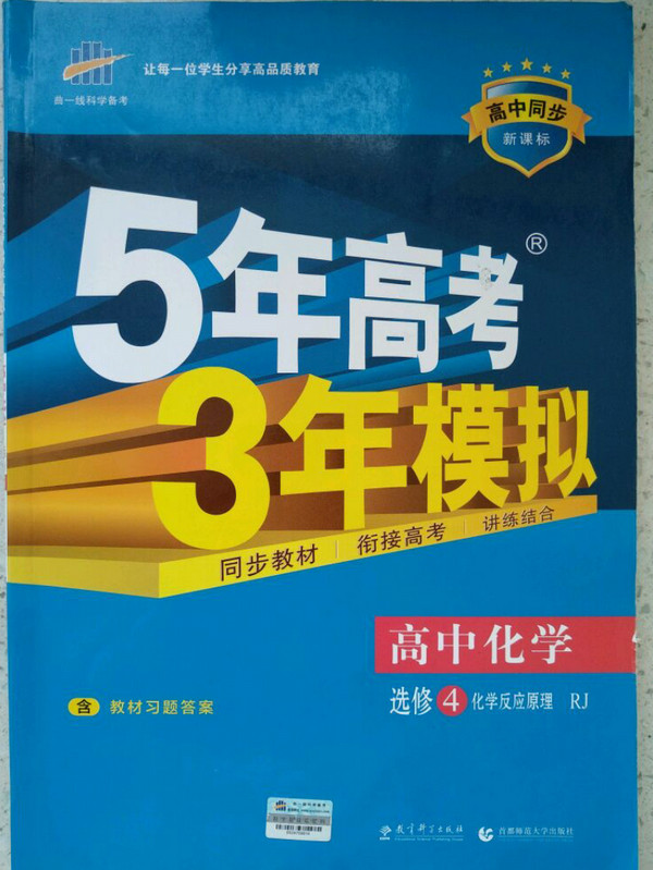 5年高考3年模拟-买卖二手书,就上旧书街